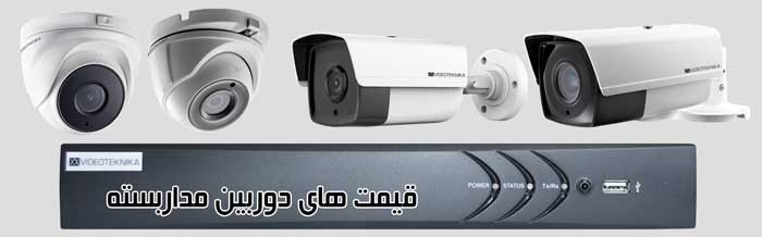 قیمت-دوربین-مدار-بسته